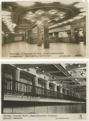 Лот из двух почтовых карточек, посвященных станции московского метро «Комсомольская площадь»: